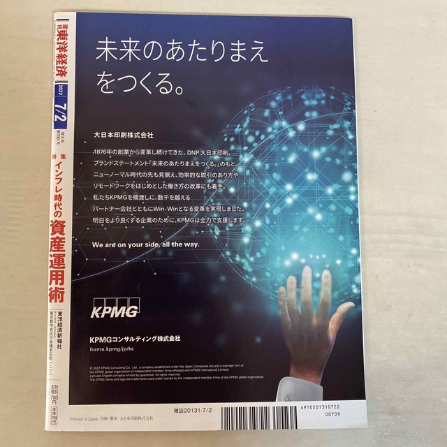 週刊 東洋経済 2022年 7/2号 エンタメ/ホビーの雑誌(ビジネス/経済/投資)の商品写真