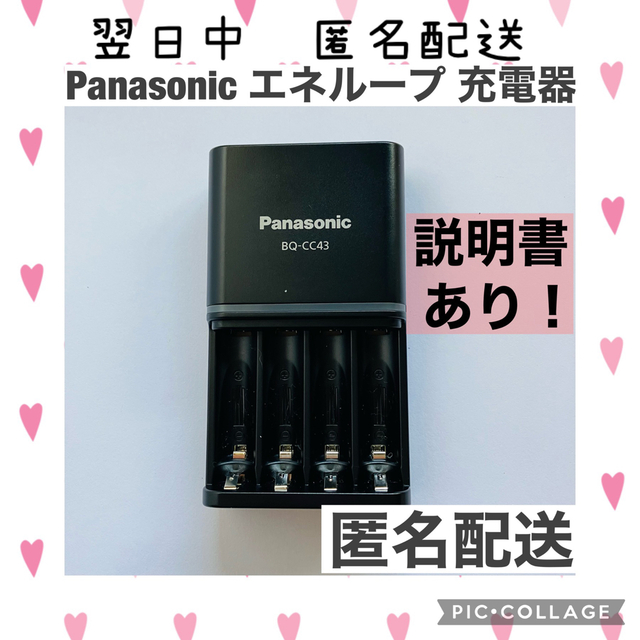 Panasonic(パナソニック)の説明書付【単3・単4対応】パナソニック エネループ 充電器 BQ-CC43 スマホ/家電/カメラのスマートフォン/携帯電話(バッテリー/充電器)の商品写真