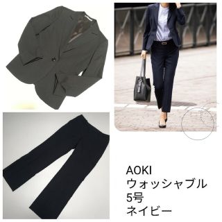 アオキ(AOKI)のAOKI　レスミューズ　ウォッシャブル　洗えるパンツスーツ　紺　上下セット(スーツ)