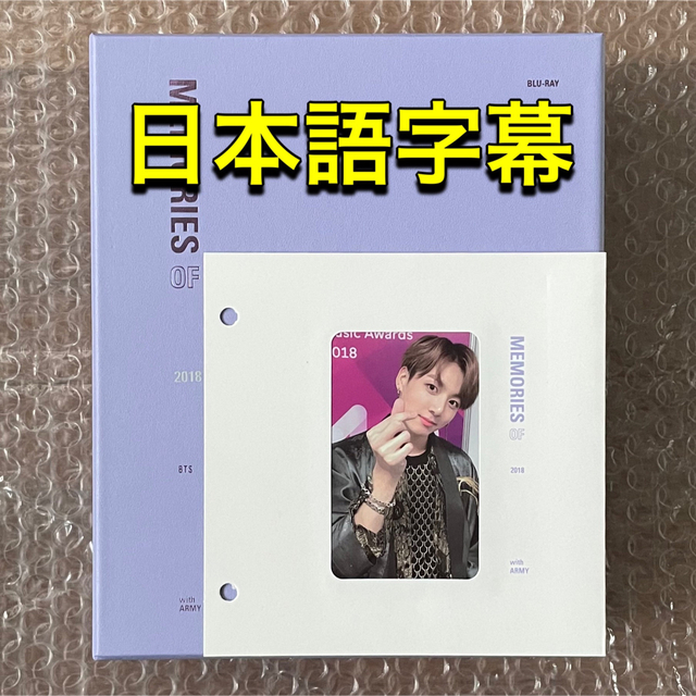 BTS MEMORIES 2018 Blu-ray日本語字幕 トレカ付き グク-