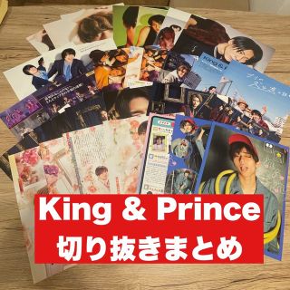 キングアンドプリンス(King & Prince)の【⑥】King&Prince 切り抜き　大量(アイドルグッズ)