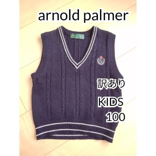 アーノルドパーマー(Arnold Palmer)の【アーノルドパーマー】子供ニットベスト 紺 ヴィンデージ(ニット)