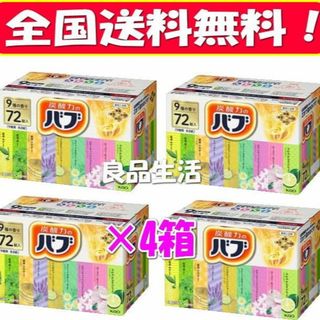 カオウ(花王)の＼新品未使用／薬用入浴剤♪炭酸力のバブ♪9種の香り72錠×4箱！！肩こり！冷え性(入浴剤/バスソルト)