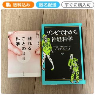 触れることの科学 なぜ感じるのかどう感じるのか　ゾンビでわかる神経科学(その他)