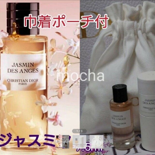 Dior 香水 ＋2種新品未使用