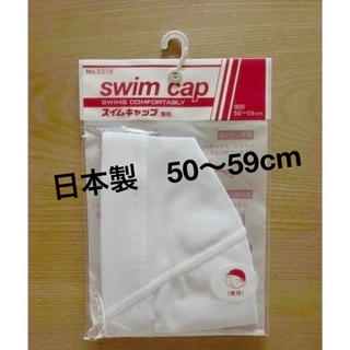 スイムキャップ　水泳帽　メッシュ　ホワイト　白　キッズ　日本製　50〜59cm