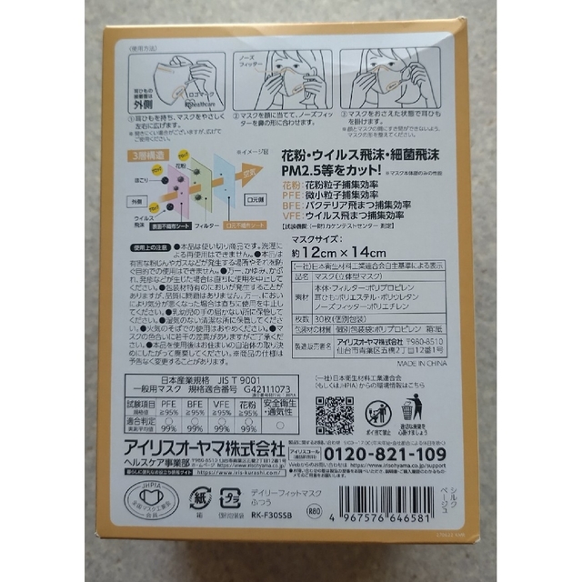 アイリスオーヤマ(アイリスオーヤマ)の未使用　アイリスDAILYFITMUSK　30枚 インテリア/住まい/日用品の日用品/生活雑貨/旅行(日用品/生活雑貨)の商品写真