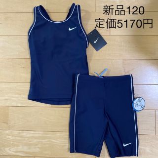 ナイキ(NIKE)の新品　ナイキ　水着　スクール水着　セパレート　120  ネイビー　ホワイト(水着)