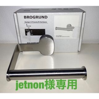 イケア(IKEA)のIKEA BROGRUND トイレットペーパーホルダー(トイレ収納)