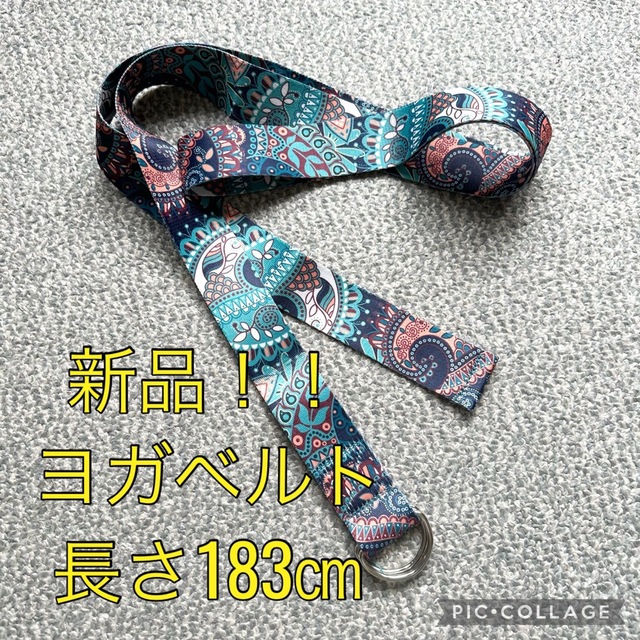 新品！yogaベルト ヨガベルト スポーツ/アウトドアのトレーニング/エクササイズ(ヨガ)の商品写真