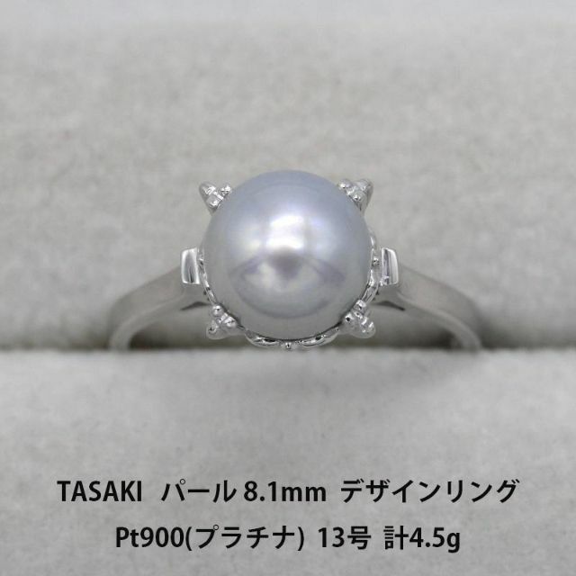 極美品 田崎 TASAKI パール 8.1mm リング Pt900 A01079-