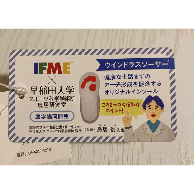 IFME(イフミー)のIFME イフミー　スニーカー キッズ/ベビー/マタニティのキッズ靴/シューズ(15cm~)(スニーカー)の商品写真