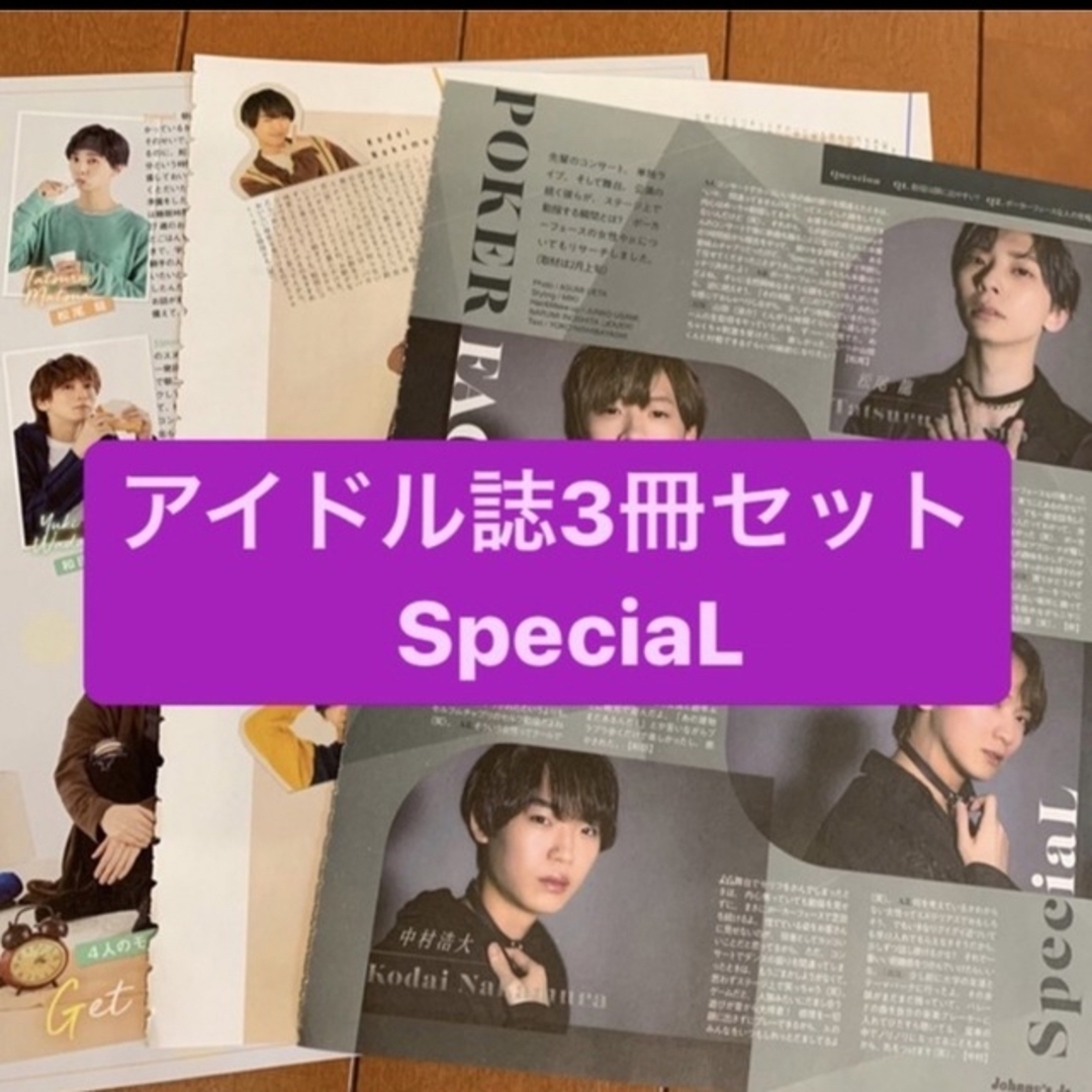 Johnny's(ジャニーズ)のSpeciaL 【全4セット】 ・EndlessSHOCK   エンタメ/ホビーの雑誌(アート/エンタメ/ホビー)の商品写真