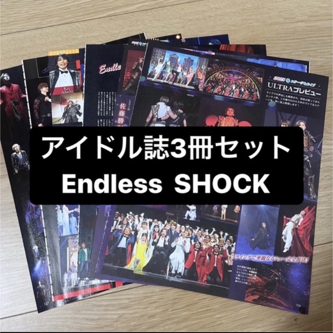 Johnny's(ジャニーズ)のSpeciaL 【全4セット】 ・EndlessSHOCK   エンタメ/ホビーの雑誌(アート/エンタメ/ホビー)の商品写真