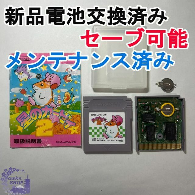 Nintendo 任天堂ゲームボーイ用ゲームソフト 星のカービィ2 レトロゲーム