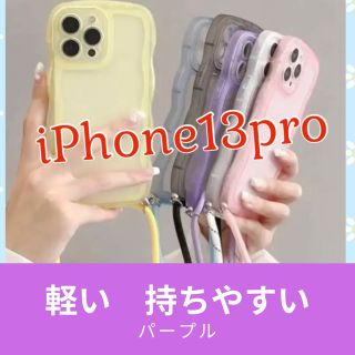iPhone13pro スマホケース ホワイト　ショルダー  ストラップ付き(iPhoneケース)