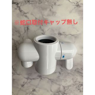 アムウェイ(Amway)のイースプリング　浄水器II用　切り替えバルブ（蛇口取付キャップ無し）(その他)