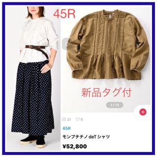 フォーティファイブアール(45R)の新品タグ付 45R モンプチチノタックレースTシャツ(シャツ/ブラウス(長袖/七分))