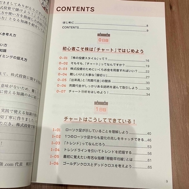 ７日でマスター株チャートがおもしろいくらいわかる本 エンタメ/ホビーの本(ビジネス/経済)の商品写真