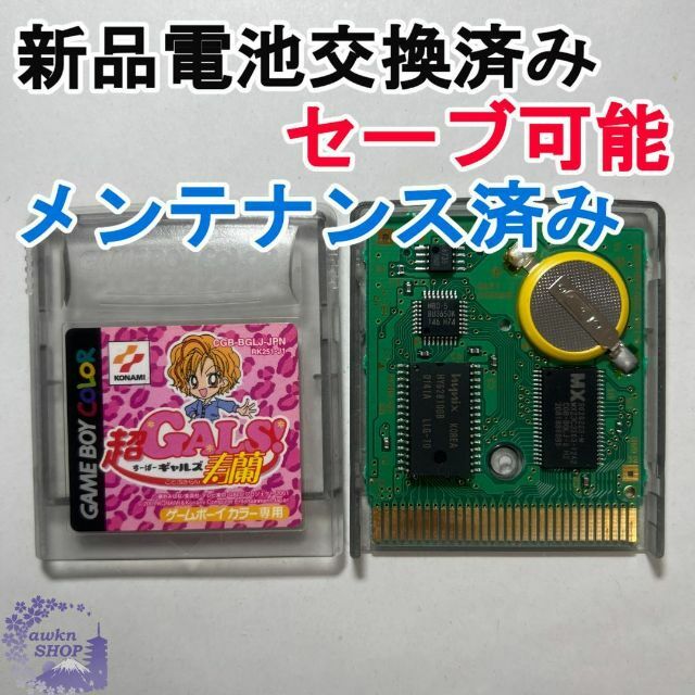 ゲームボーイ(ゲームボーイ)の728.【電池交換済み】超GALS! 寿蘭 エンタメ/ホビーのゲームソフト/ゲーム機本体(携帯用ゲームソフト)の商品写真