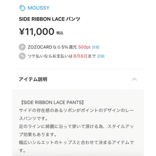 moussy - MOUSSY side ribbon lace パンツの通販 by まこ's shop ...