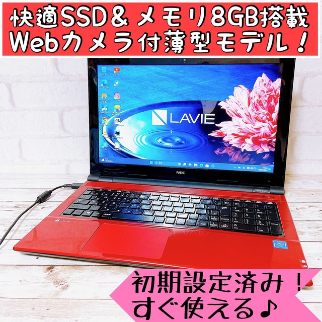 NEC - 【1台限定】新品SSD256GB＆メモリ8GB✨カメラ/すぐ使えるノート 