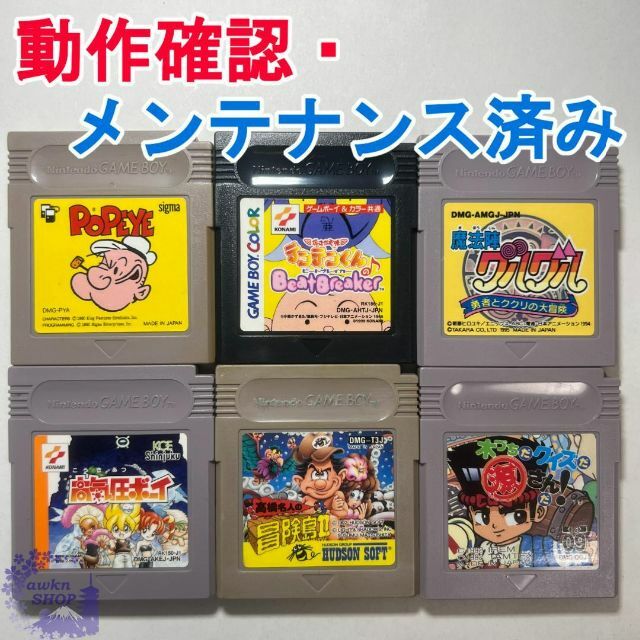 ゲームボーイ - 736. 6個セット バラ売り可能 高気圧ボーイ 他の通販