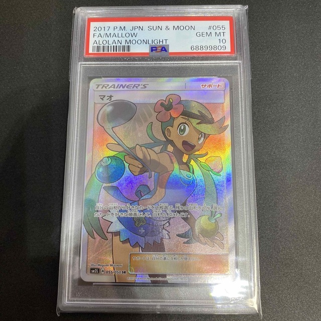 ポケモンカード　マオ　sr PSA10