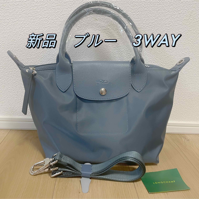 【新品】ロンシャン  ル プレアージュ ネオ S  3WAY ブルー10cmショルダー高さ