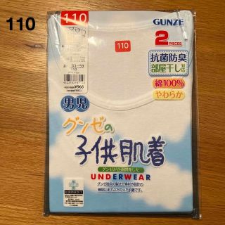 グンゼ(GUNZE)の【新品】半袖肌着110_グンゼ(下着)