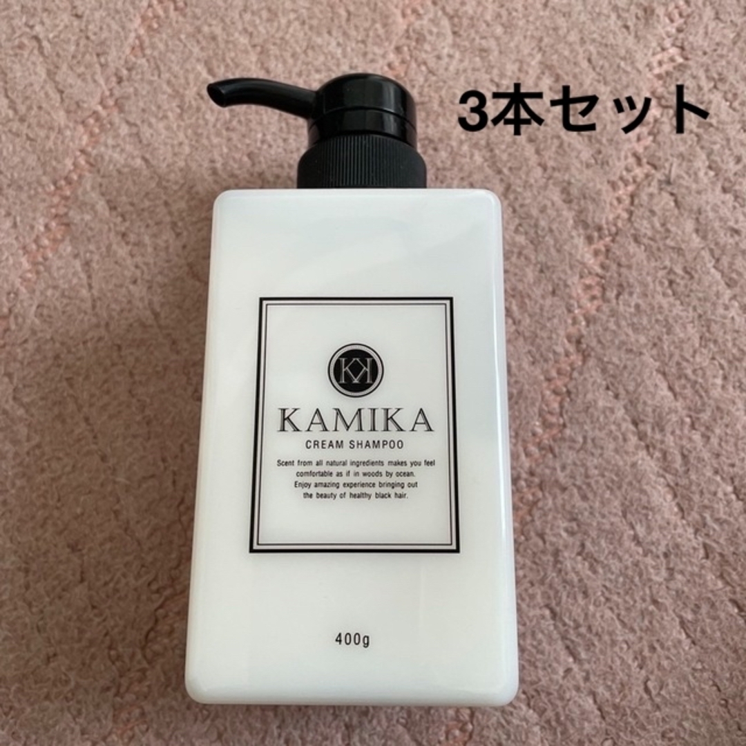 KAMIKA - KAMIKA クリームシャンプー ボトル 400g 3本セットの通販 by