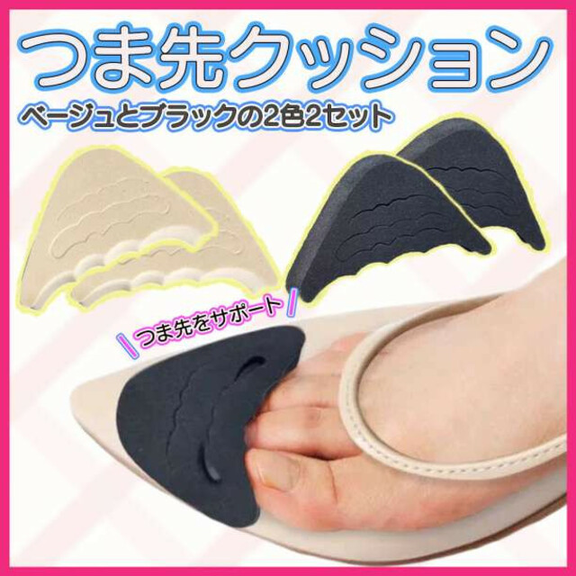 在庫僅少】 つま先クッション 2色セット パンプス サイズ調整 衝撃吸収 ハイヒール つま先クッション 2色セット パンプス ハイヒール サイズ調整 衝撃吸収