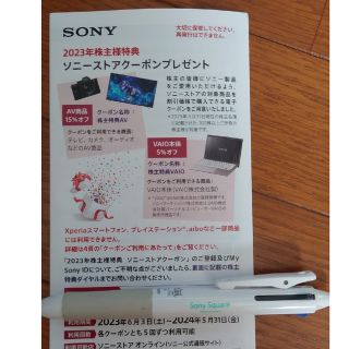 ソニー(SONY)のSONY ソニー株主優待(その他)