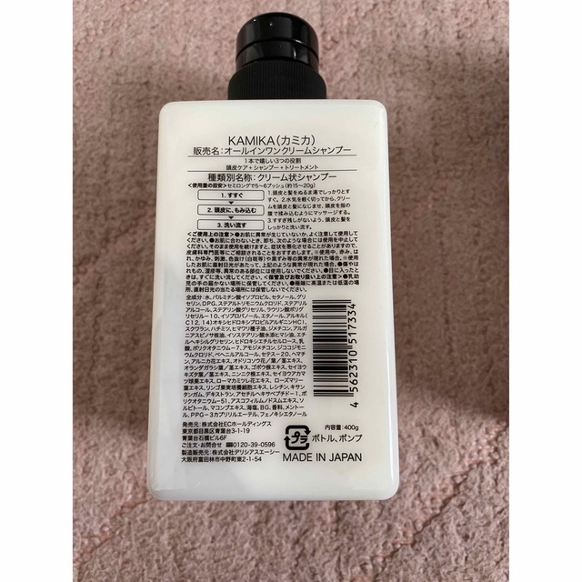 KAMIKA(カミカ)のKAMIKA クリームシャンプー ボトル 400g 2本 コスメ/美容のヘアケア/スタイリング(シャンプー)の商品写真