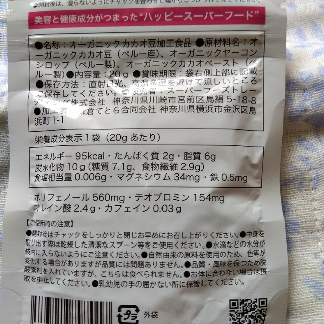 オーガニック  カカオニブ　２袋 食品/飲料/酒の健康食品(その他)の商品写真