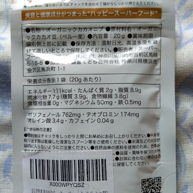 オーガニック  カカオニブ　２袋 食品/飲料/酒の健康食品(その他)の商品写真