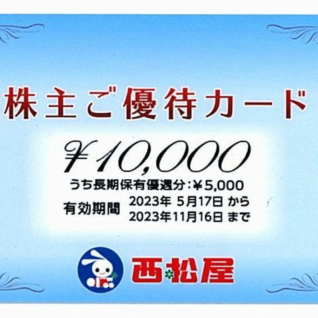 西松屋 優待 カード 10,000円分（5,000円×2枚）