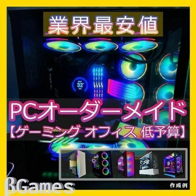 プレゼント サプライズ 【性能B】1年保証 デスクトップ ゲーミングPC