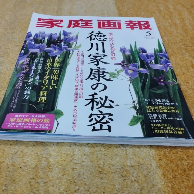 家庭画報 2023年5月号の通販 by kei 家庭画報 2023年5月号