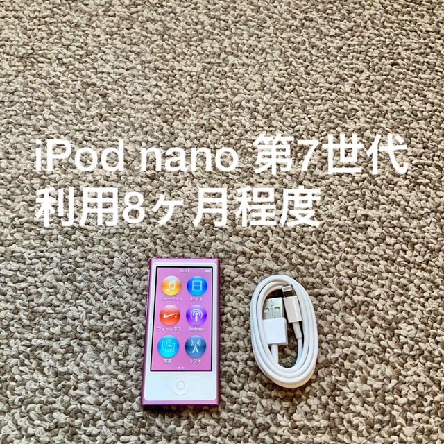 ipod nano 7世代　8個セット