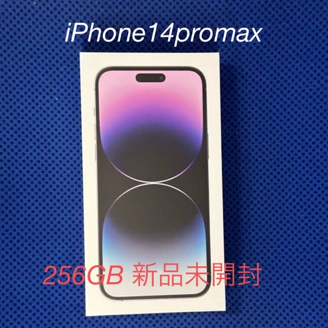 iPhone 14Promax  256GB ディープパープル