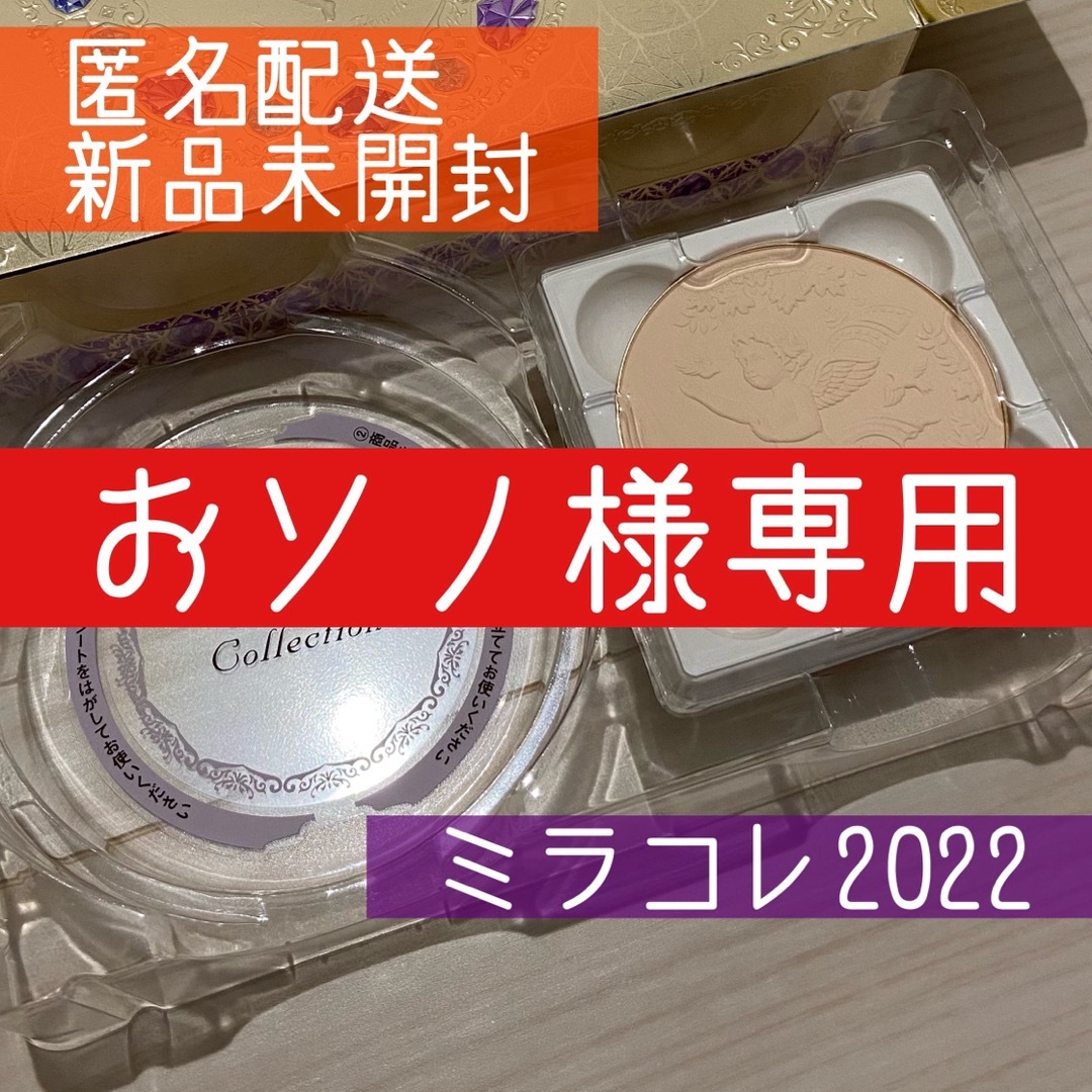 Kanebo(カネボウ)の専用出品！新品未開封★ミラノコレクション　2022 レフィル コスメ/美容のベースメイク/化粧品(フェイスパウダー)の商品写真