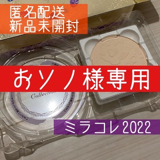 Kanebo - 新品未開封★ミラノコレクション　2022 レフィル