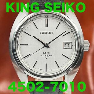 グランドセイコー(Grand Seiko)のキングセイコー 4502-7010 KSメダリオン 手巻き KS尾錠付き(腕時計(アナログ))