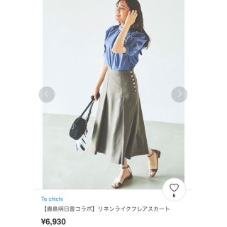 テチチ(Techichi)の新品！Te chichi 【貴島明日香コラボ】リネンライクフレアスカート(ロングスカート)