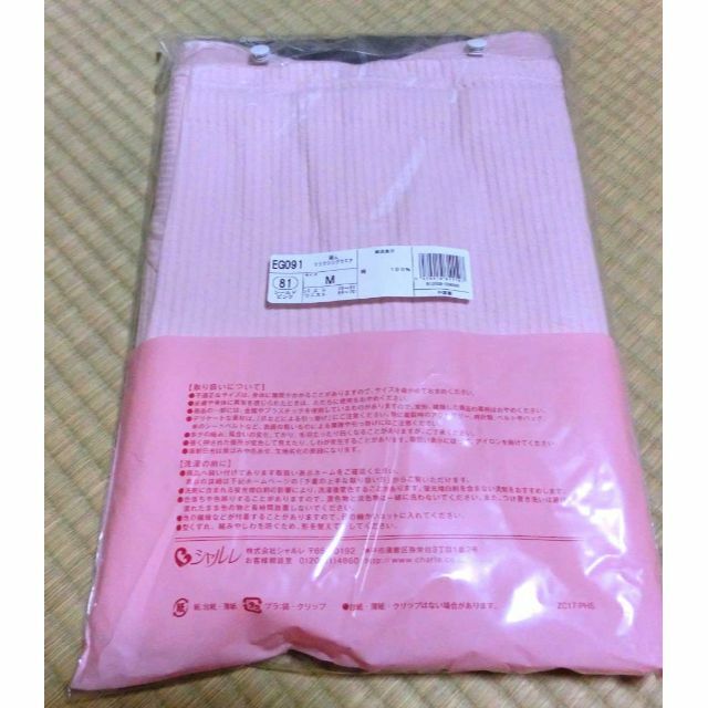低廉 新品 シャルレ リラクシングウェア 上下セット ピンク M パジャマ