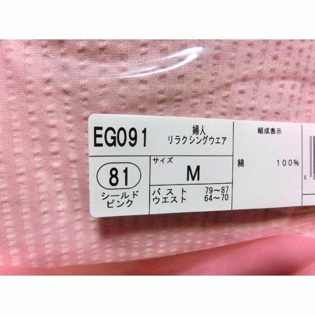 日本限定新品 シャルレ リラクシングウェア 部屋着 上下セット M
