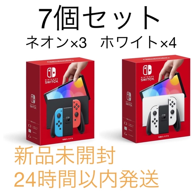 Nintendoswitchswitch  有機EL  本体  7個