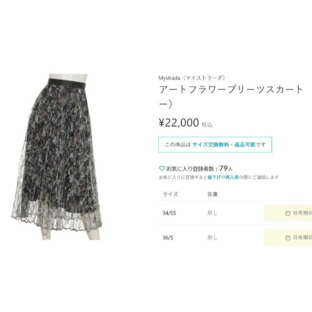 Mystrada(マイストラーダ)のSale✨Mystradaマイストラーダ フラワーレース プリーツスカート レディースのスカート(ひざ丈スカート)の商品写真