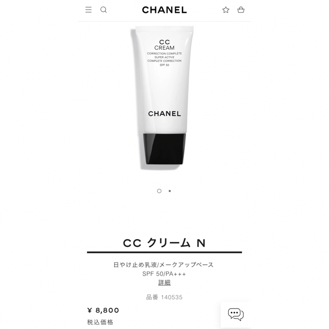 CHANEL CCクリーム 20 ベージュ